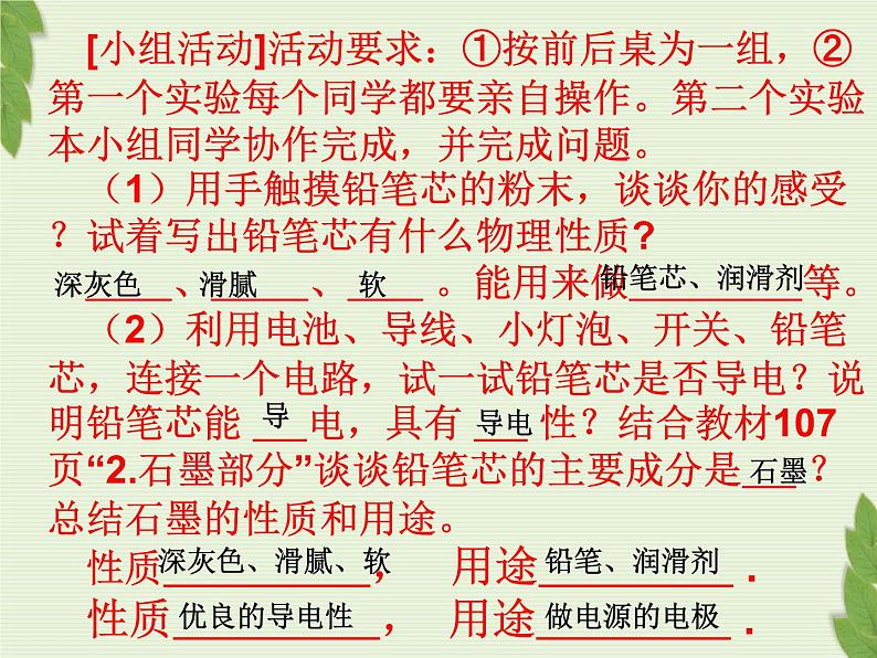 2020-2021学年人教版化学九年级上册 6.1 金刚石、石墨和C60 课件第5页