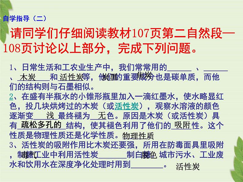 2020-2021学年人教版化学九年级上册 6.1 金刚石、石墨和C60 课件第8页