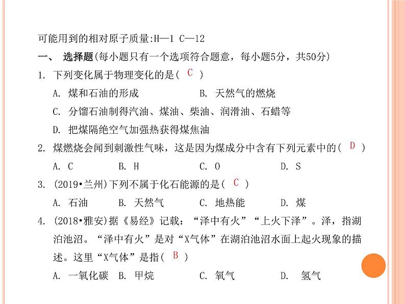 7.2 燃料的合理利用与开发同步练习课件--2021-2022学年九年级化学人教版上册04