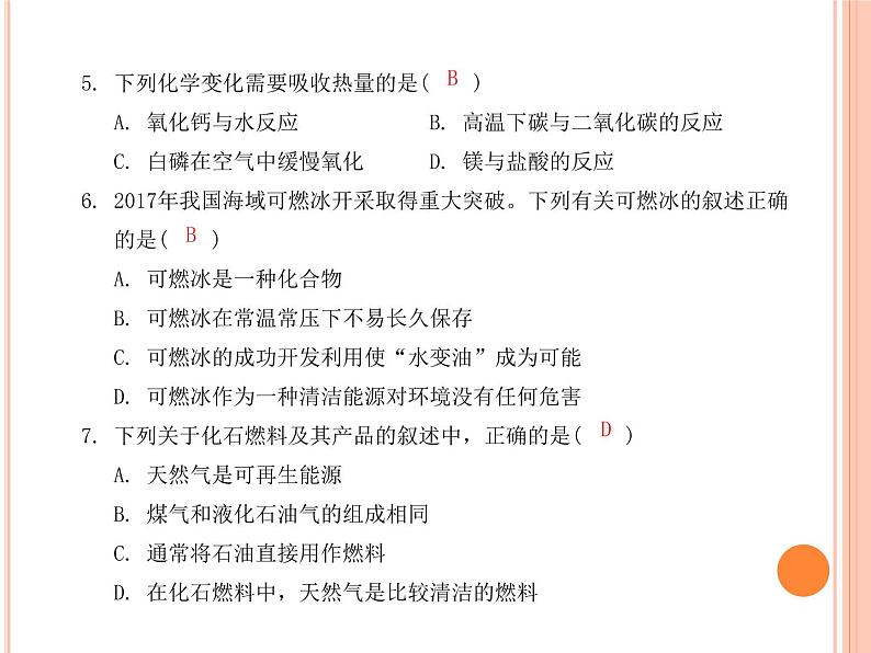 7.2 燃料的合理利用与开发同步练习课件--2021-2022学年九年级化学人教版上册05