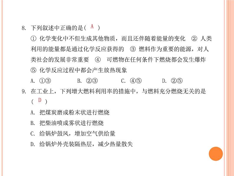 7.2 燃料的合理利用与开发同步练习课件--2021-2022学年九年级化学人教版上册06