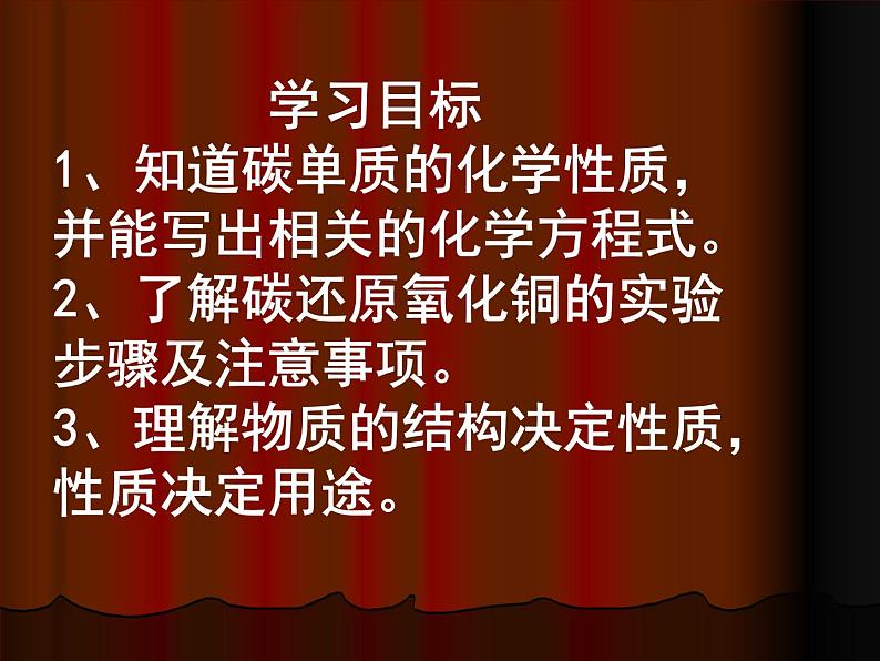 2020-2021学年人教版化学九年级上册 6.1 金刚石、石墨和C60 课件04