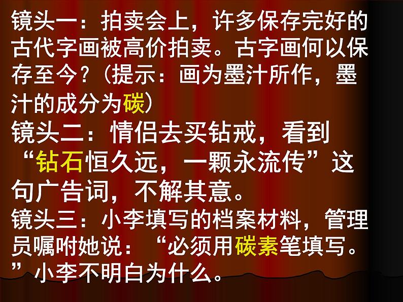 2020-2021学年人教版化学九年级上册 6.1 金刚石、石墨和C60 课件05