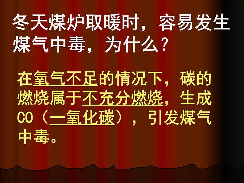 2020-2021学年人教版化学九年级上册 6.1 金刚石、石墨和C60 课件07