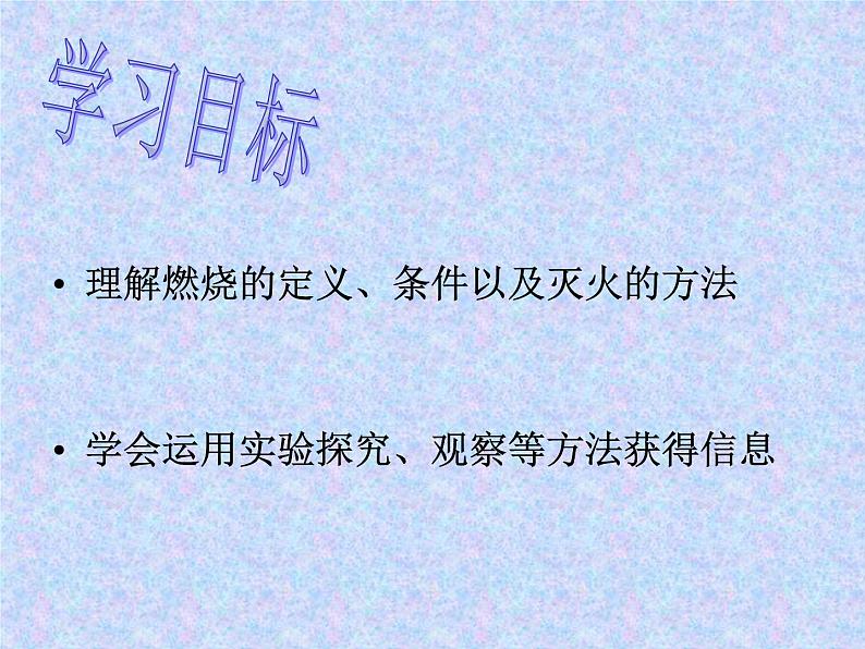 2020-2021学年人教版化学九年级上册 7.1 燃烧和灭火 课件第4页