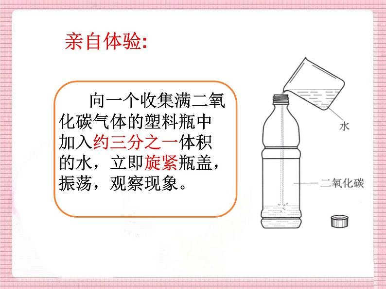 2020-2021学年人教版化学九年级上册 6.3 二氧化碳和一氧化碳 第一课时课件第7页