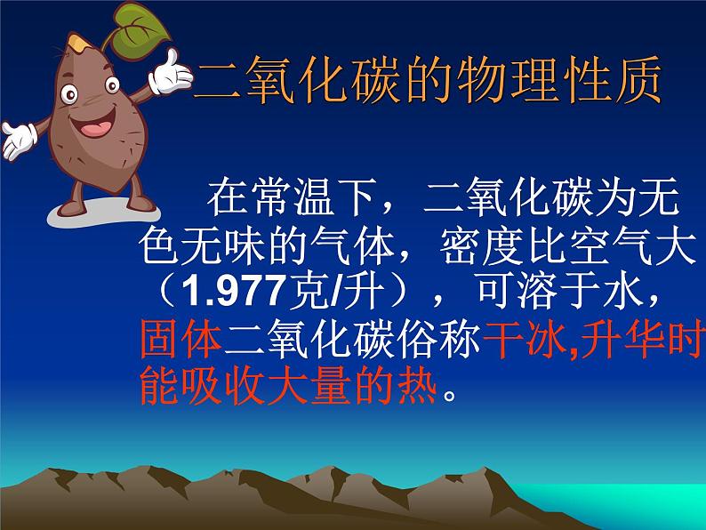 2020-2021学年人教版化学九年级上册 6.3 二氧化碳和一氧化碳 第一课时课件第4页