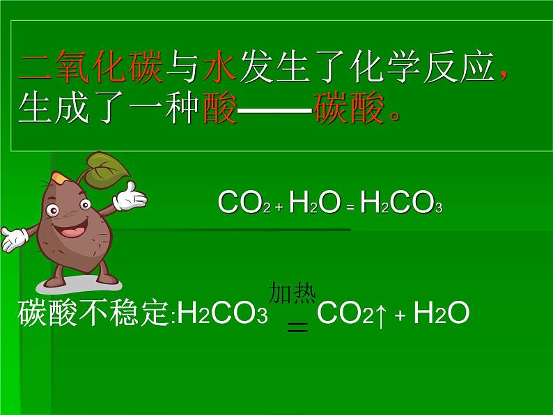 2020-2021学年人教版化学九年级上册 6.3 二氧化碳和一氧化碳 第一课时课件第8页