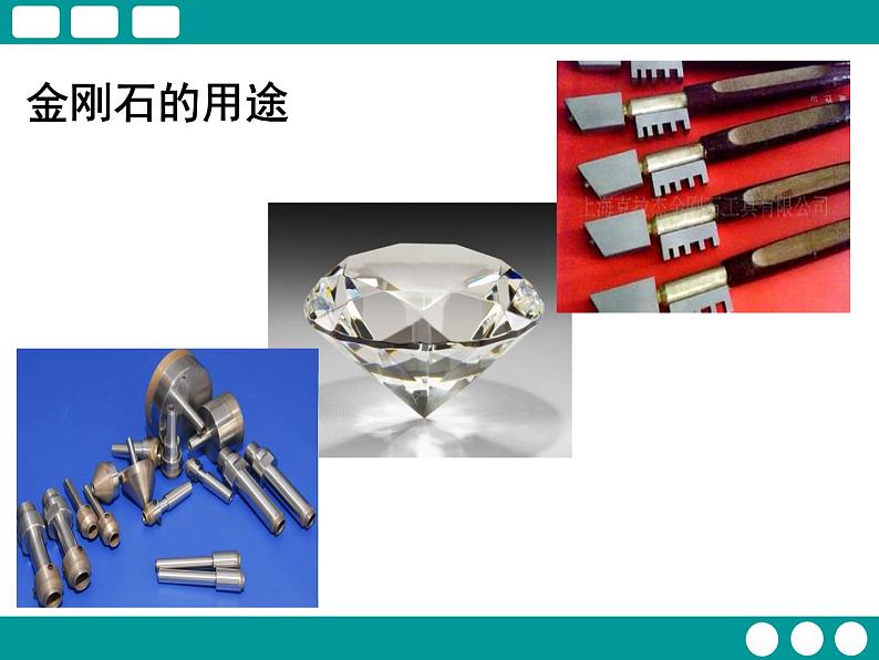 2020-2021学年人教版化学九年级上册 6.1 金刚石、石墨和C60 第一课时课件第6页