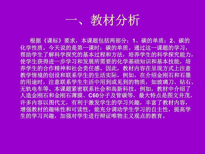 2020-2021学年人教版化学九年级上册 6.1 金刚石、石墨和C60 第一课时课件02