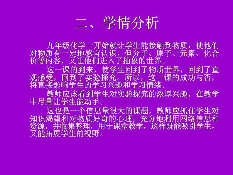 2020-2021学年人教版化学九年级上册 6.1 金刚石、石墨和C60 第一课时课件03