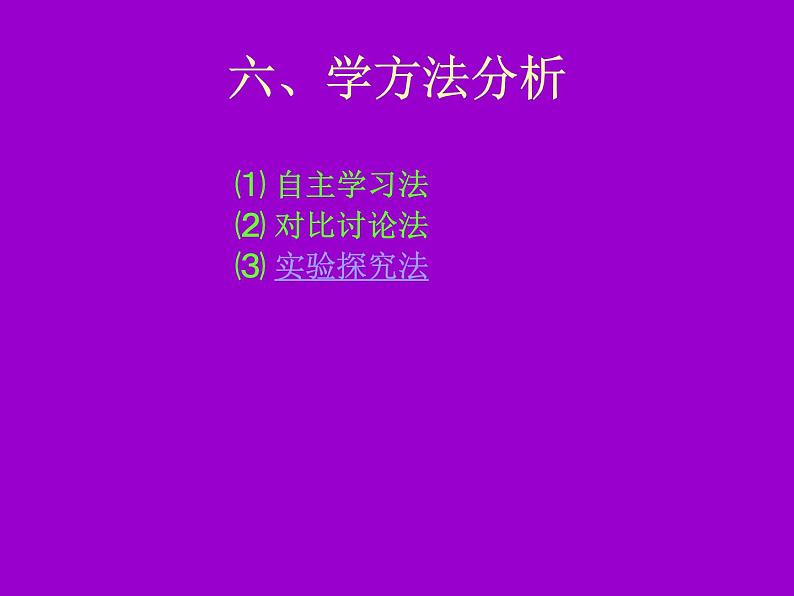 2020-2021学年人教版化学九年级上册 6.1 金刚石、石墨和C60 第一课时课件07