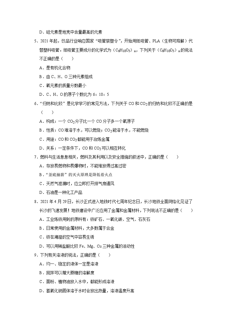 2021年湖南省长沙市雅礼实验中学联考中考化学一模试卷(解析版)02
