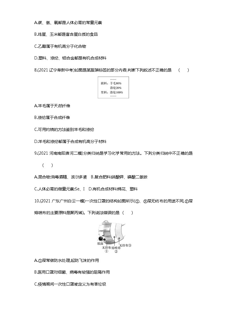 第十二单元　课题3练习-2022学年化学九年级下册人教版（Word含解析）02