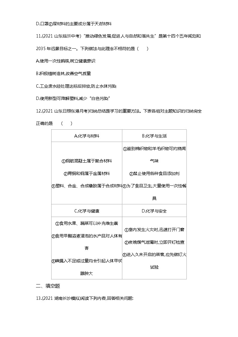 第十二单元　课题3练习-2022学年化学九年级下册人教版（Word含解析）03