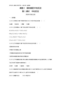 2021学年第十单元 酸和碱课题2 酸和碱的中和反应第1课时测试题