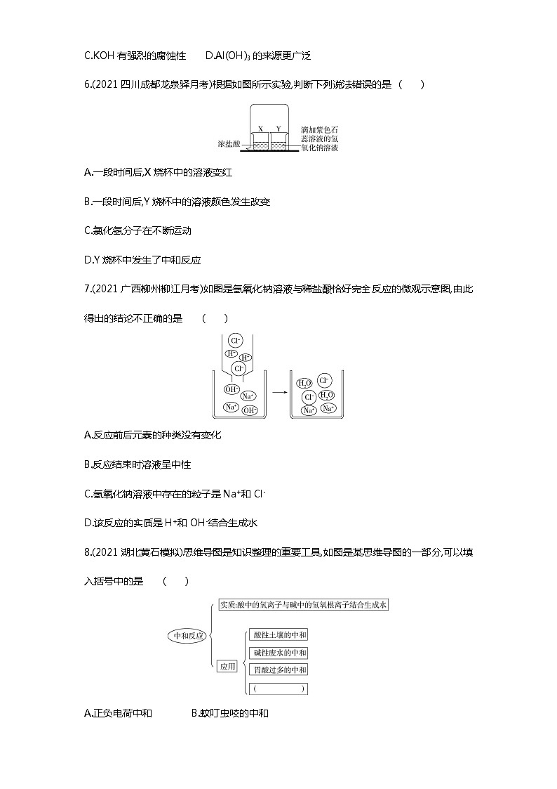 第十单元　课题2第1课时练习-2022学年化学九年级下册人教版（Word含解析）02