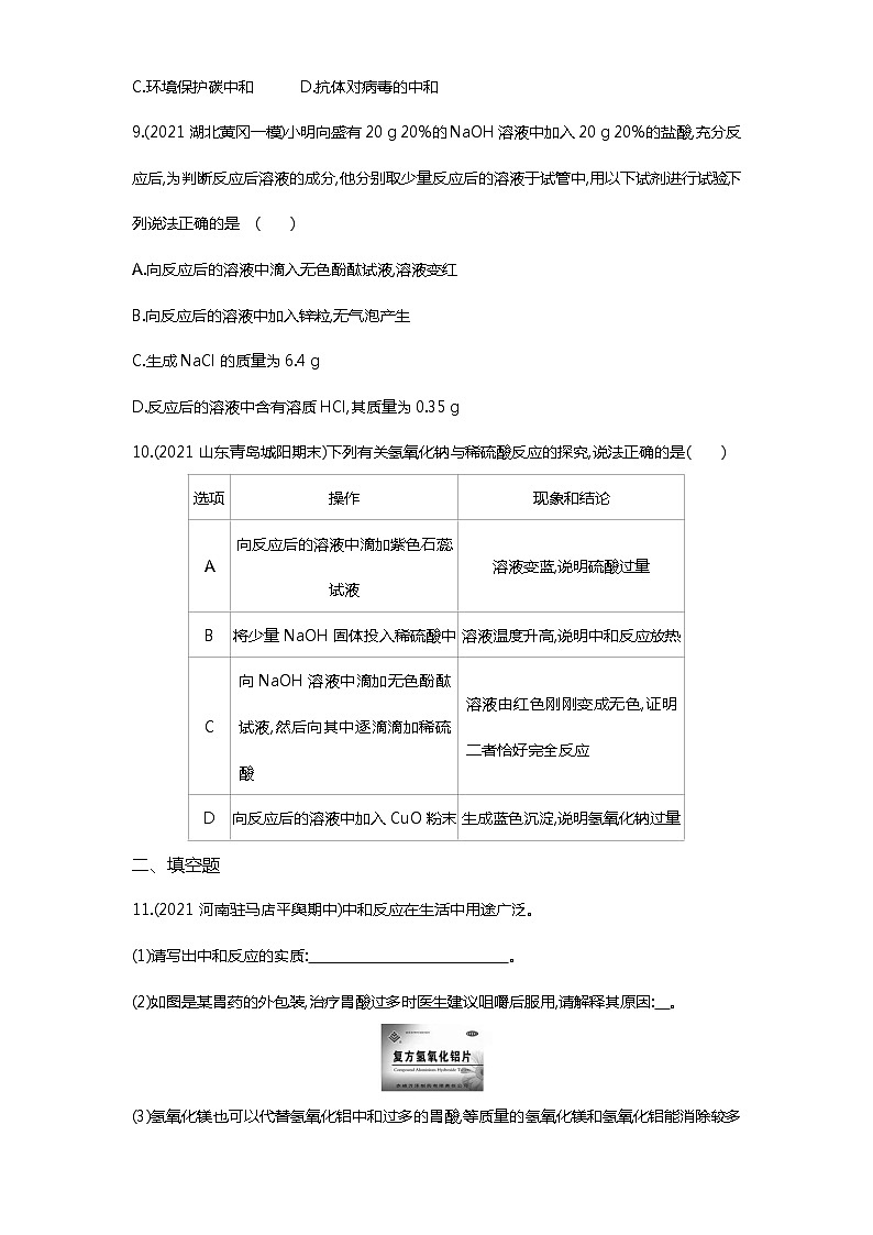 第十单元　课题2第1课时练习-2022学年化学九年级下册人教版（Word含解析）03