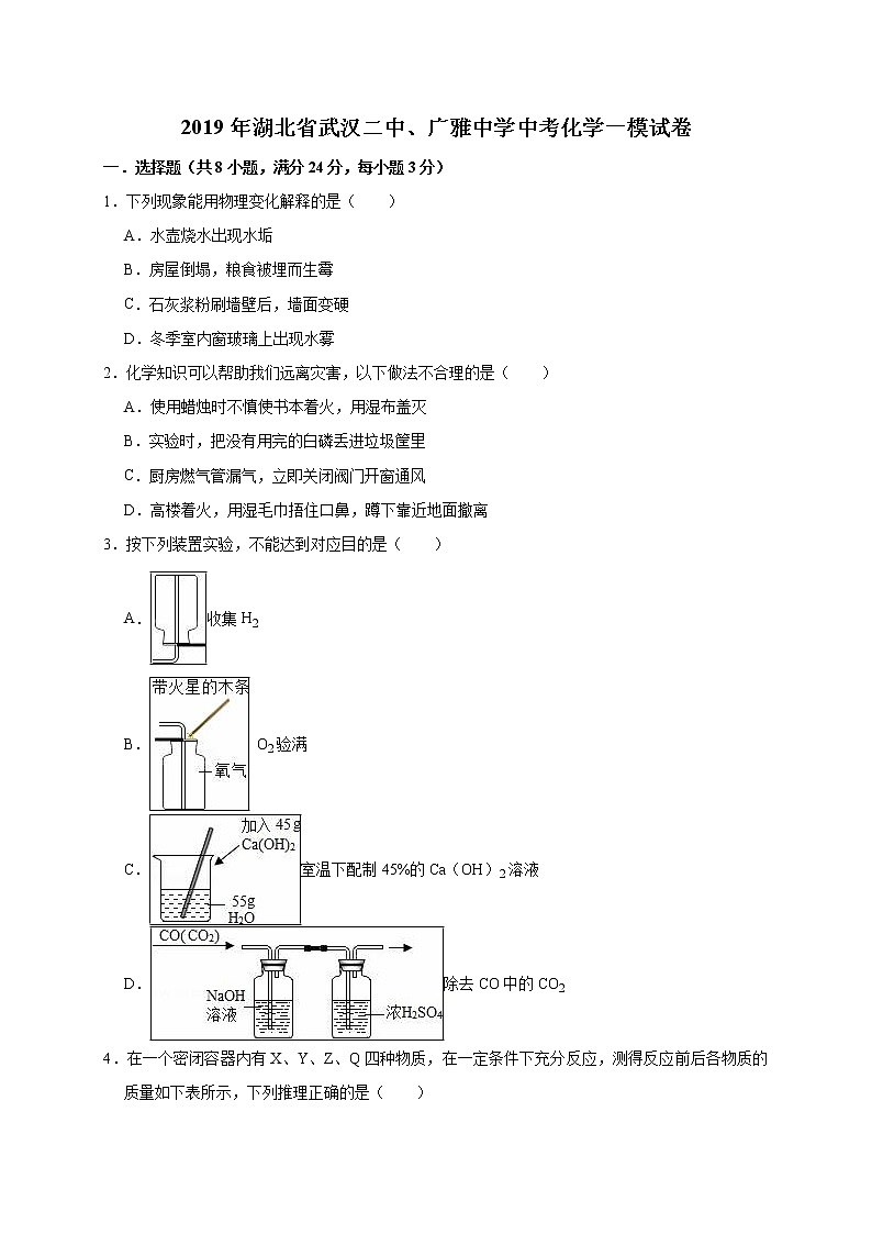 2019年湖北省武汉二中、广雅中学中考化学一模试卷（解析版）第1页
