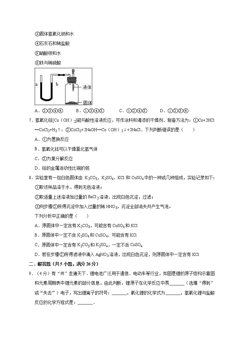 2019年湖北省武汉二中、广雅中学中考化学一模试卷（解析版）第3页