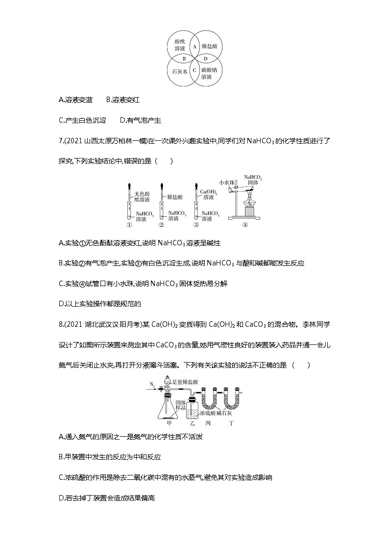 第十一单元　课题1第1课时练习-2022学年化学九年级下册人教版（Word含解析）第2页