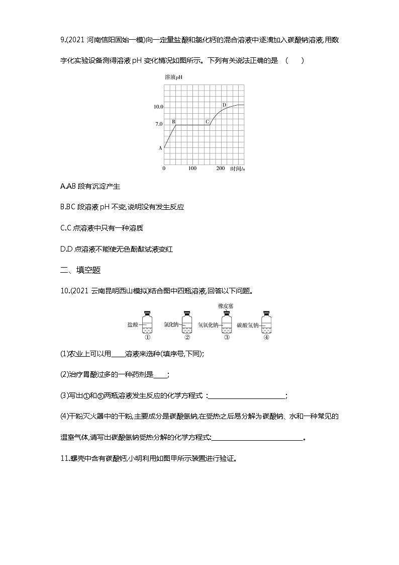第十一单元　课题1第1课时练习-2022学年化学九年级下册人教版（Word含解析）第3页