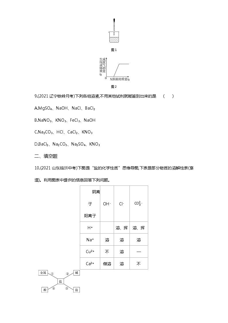 第十一单元　课题1第2课时练习-2022学年化学九年级下册人教版（Word含解析）03