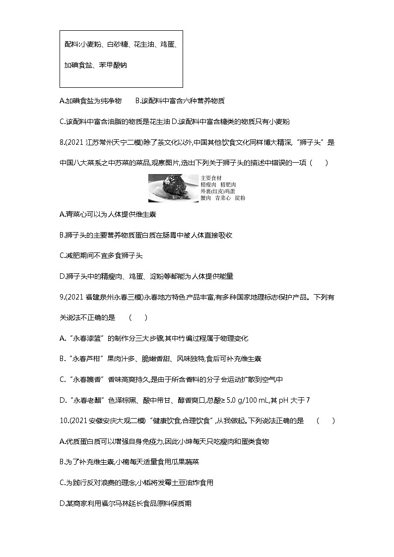 第十二单元　课题1练习-2022学年化学九年级下册人教版（Word含解析）02