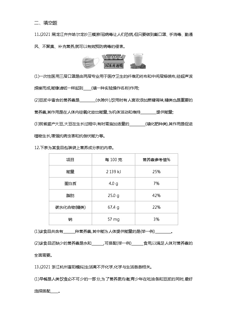 第十二单元　课题1练习-2022学年化学九年级下册人教版（Word含解析）03