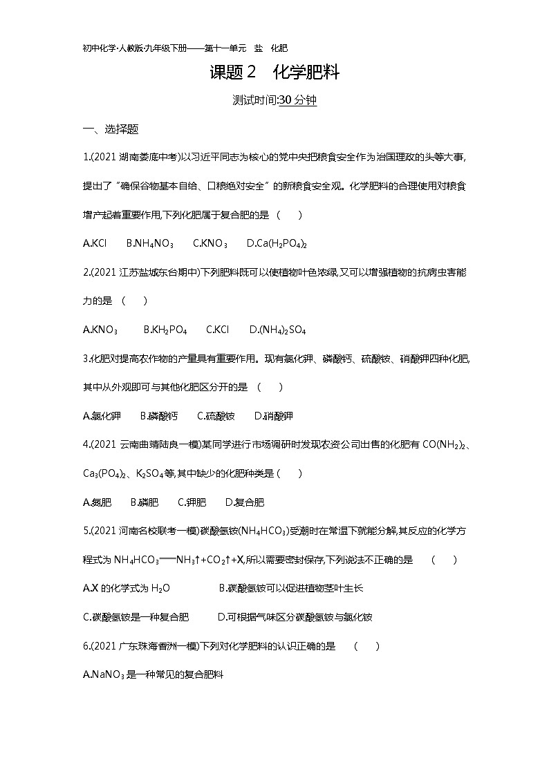 第十一单元　课题2练习-2022学年化学九年级下册人教版（Word含解析）01