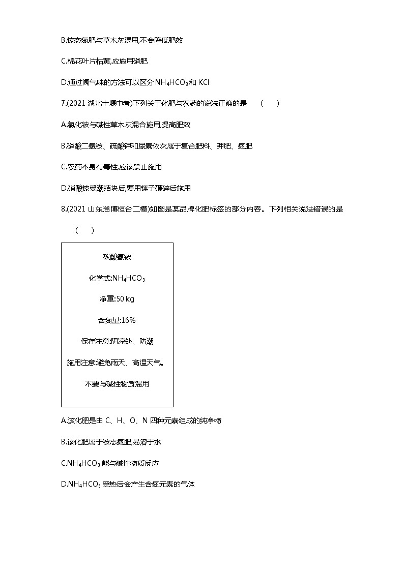 第十一单元　课题2练习-2022学年化学九年级下册人教版（Word含解析）02