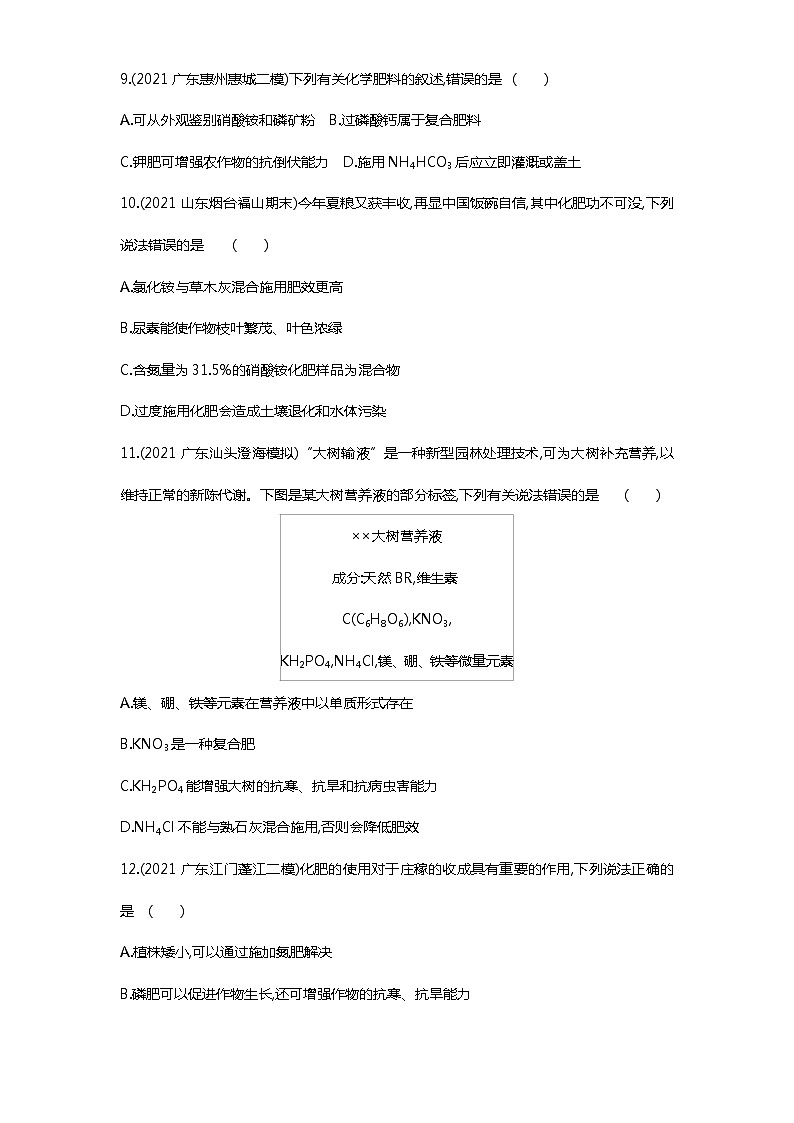 第十一单元　课题2练习-2022学年化学九年级下册人教版（Word含解析）03