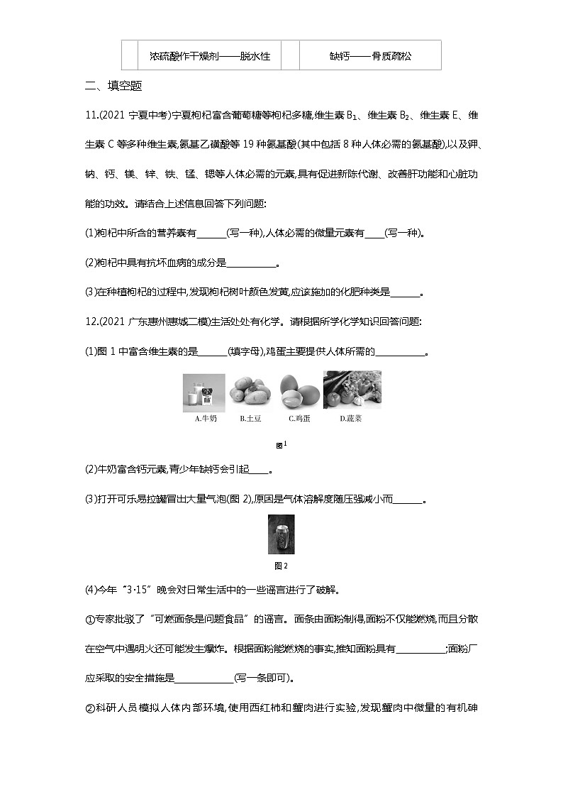 第十二单元　课题2练习-2022学年化学九年级下册人教版（Word含解析）第3页
