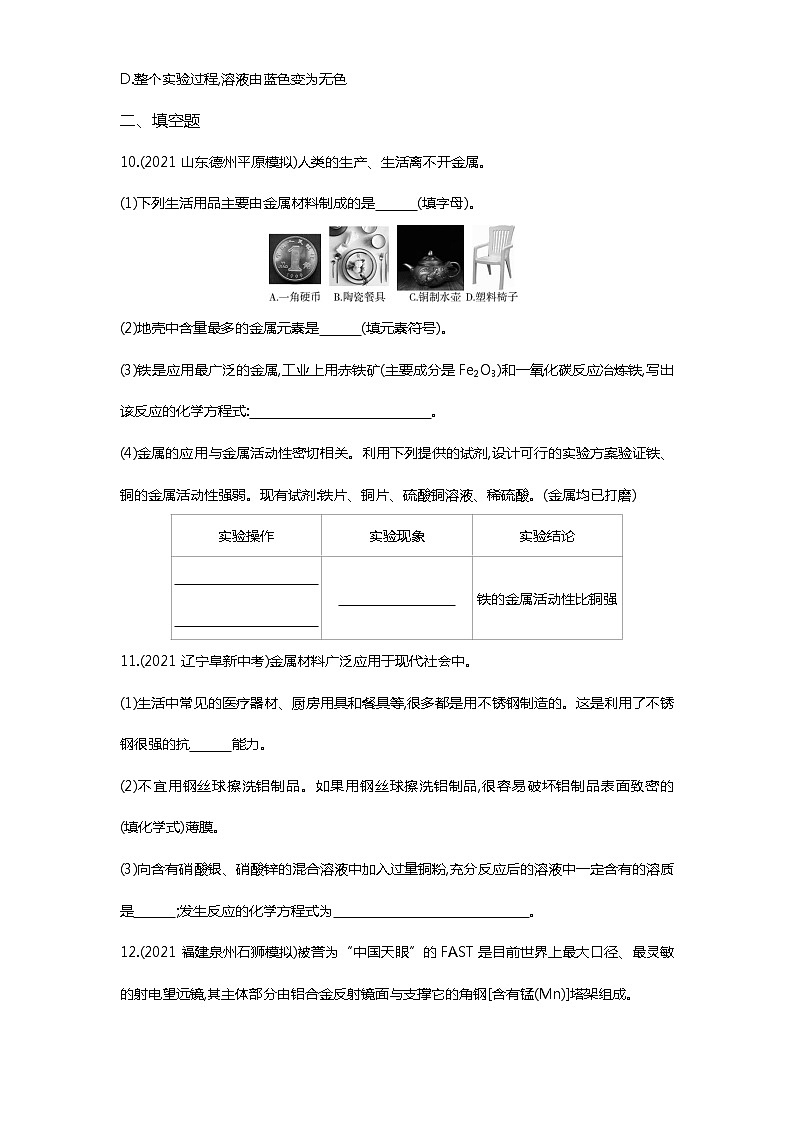 实验活动4　金属的物理性质和某些化学性质练习-2022学年化学九年级下册人教版（Word含解析）03