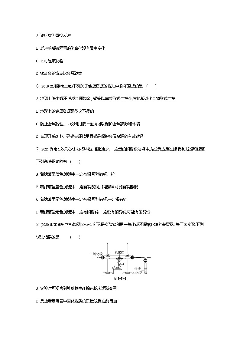 第八单元检测练习-2022学年化学九年级下册人教版（Word含解析）02