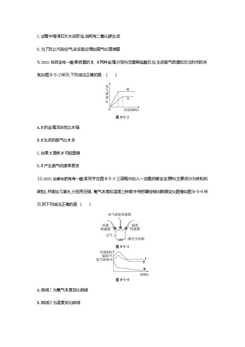 第八单元检测练习-2022学年化学九年级下册人教版（Word含解析）03