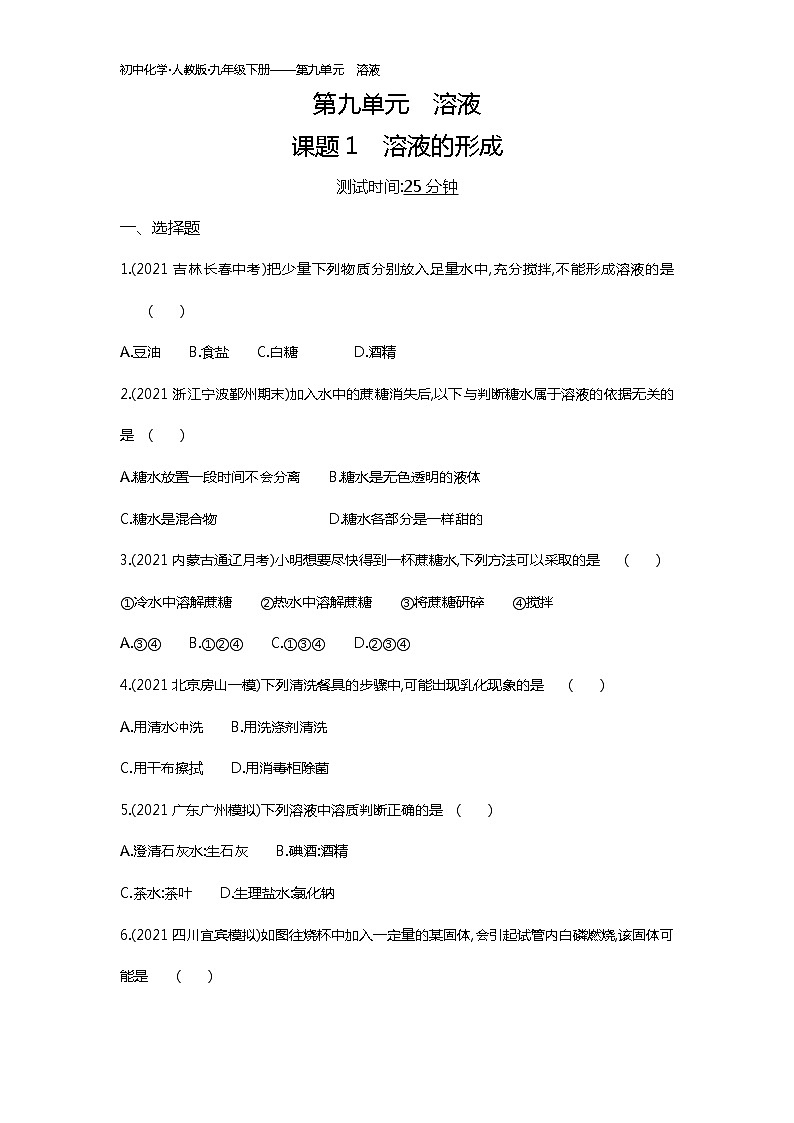 第九单元　课题1练习-2022学年化学九年级下册人教版（Word含解析）01