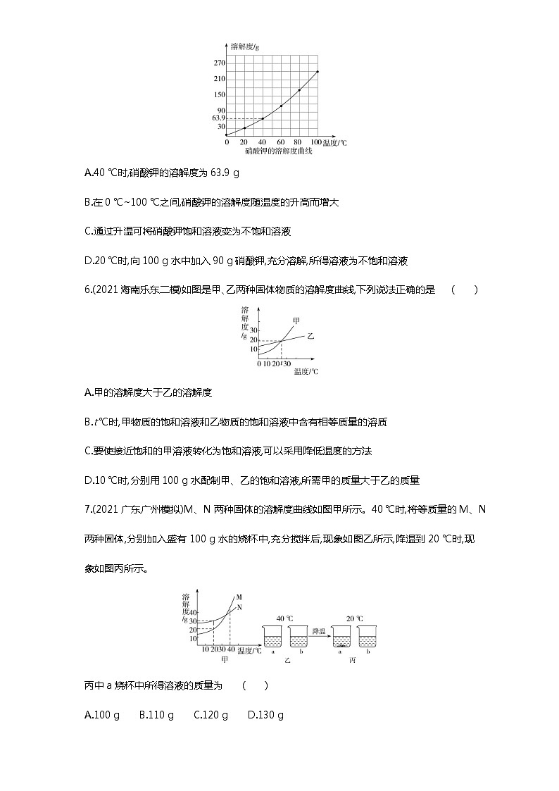 第九单元　课题2第2课时练习-2022学年化学九年级下册人教版（Word含解析）02