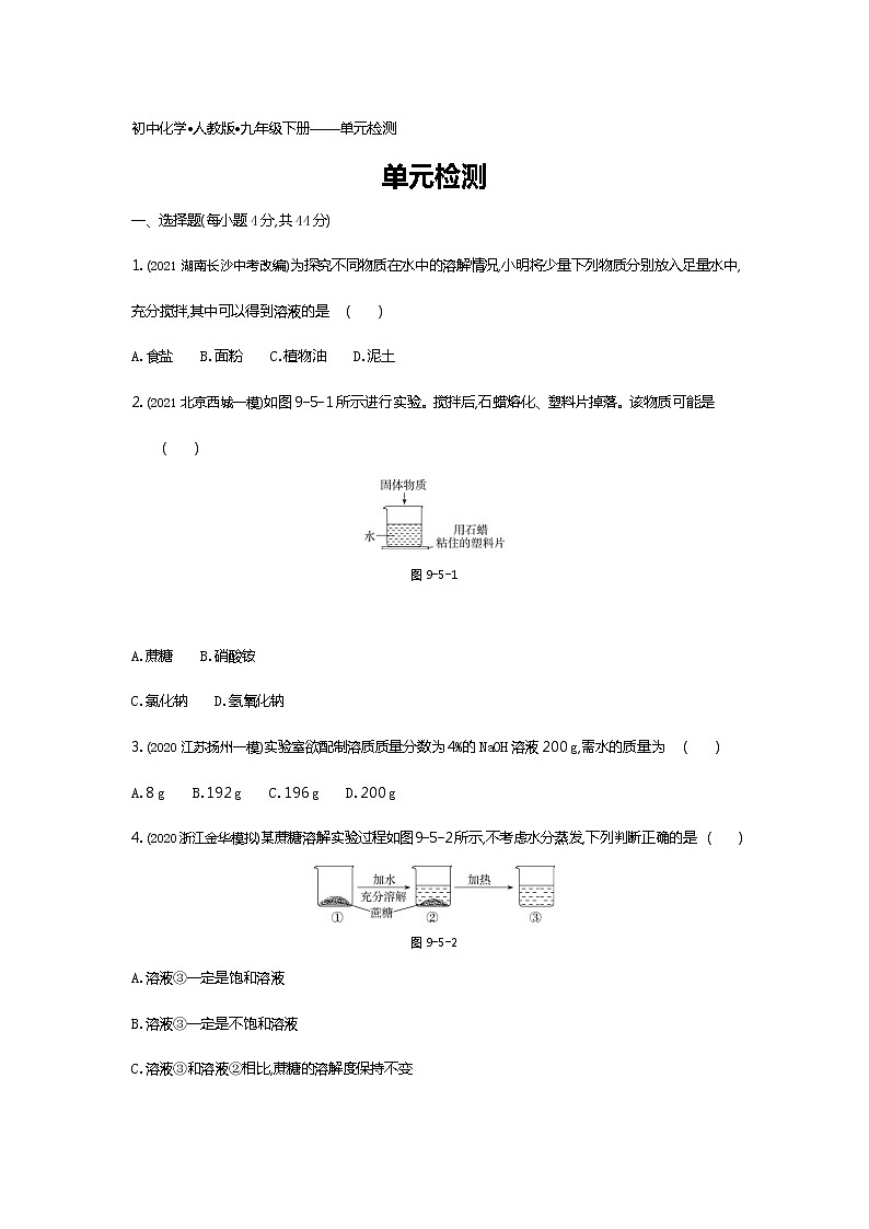 第九单元检测练习-2022学年化学九年级下册人教版（Word含解析）01