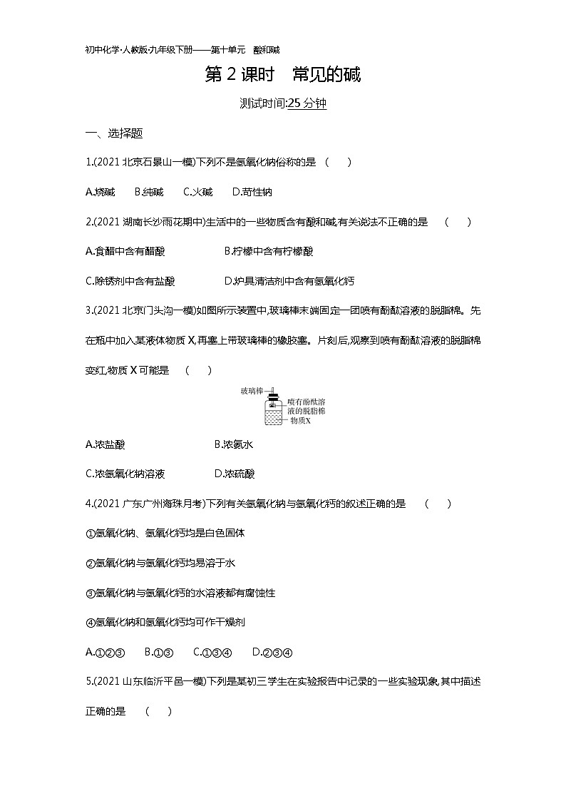 第十单元　课题1第2课时练习-2022学年化学九年级下册人教版（Word含解析）01