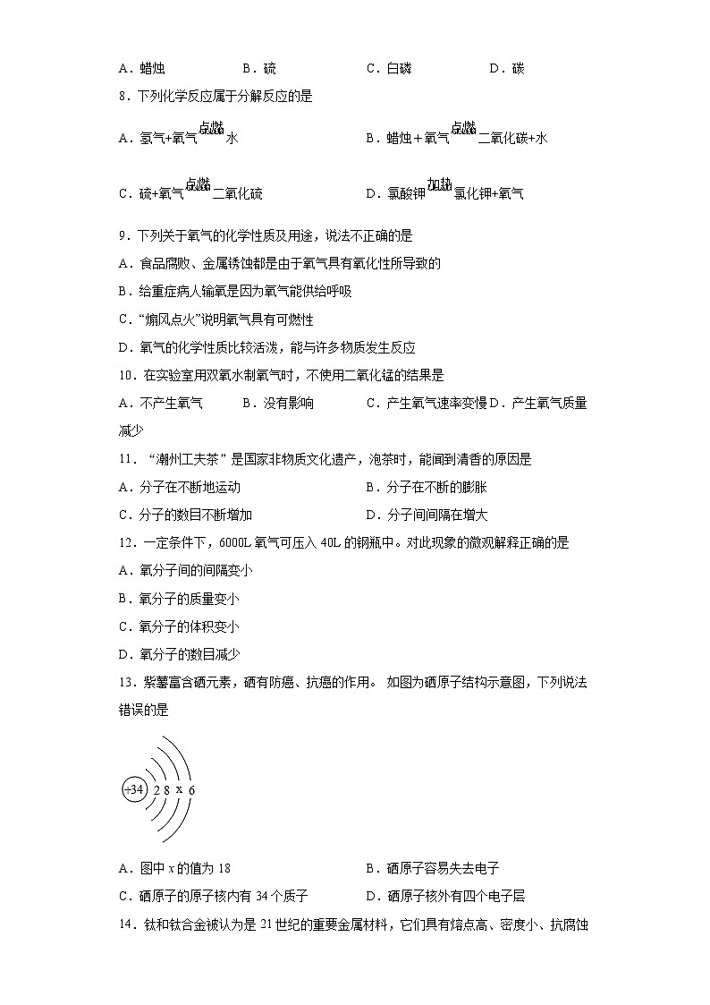 河北省保定市曲阳县2021-2022学年九年级上学期期中达标检测化学试题（word版 含答案）第2页