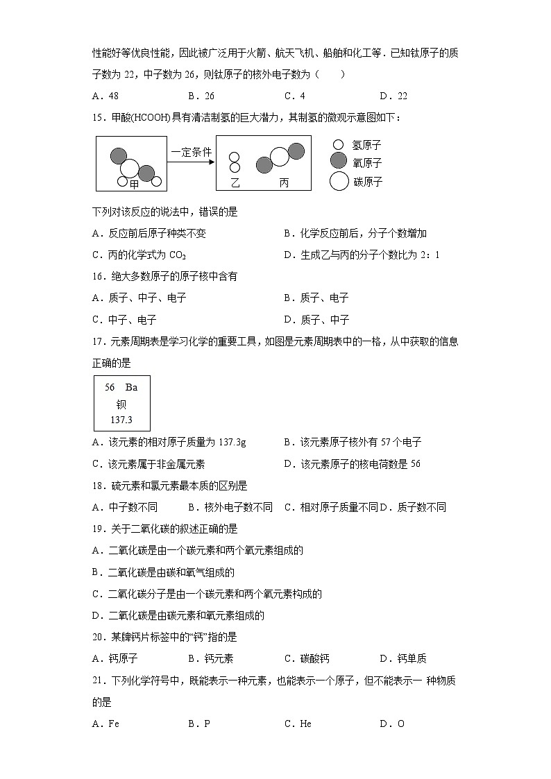 河北省保定市曲阳县2021-2022学年九年级上学期期中达标检测化学试题（word版 含答案）第3页