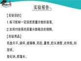 人教版初中化学九年级下册  第九单元  实验活动5 一定溶质质量分数的氯化钠溶液的配制课件PPT