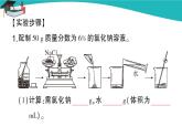 人教版初中化学九年级下册  第九单元  实验活动5 一定溶质质量分数的氯化钠溶液的配制课件PPT