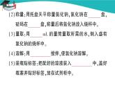 人教版初中化学九年级下册  第九单元  实验活动5 一定溶质质量分数的氯化钠溶液的配制课件PPT