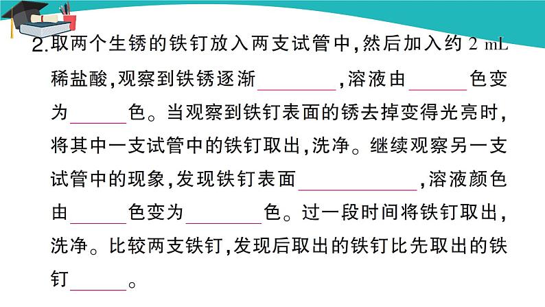 人教版初中化学九年级下册  第十单元  实验活动6 酸、碱的化学性质课件PPT06