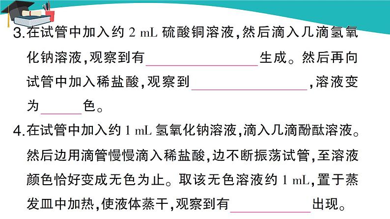 人教版初中化学九年级下册  第十单元  实验活动6 酸、碱的化学性质课件PPT07