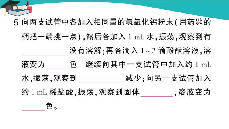 人教版初中化学九年级下册  第十单元  实验活动6 酸、碱的化学性质课件PPT08