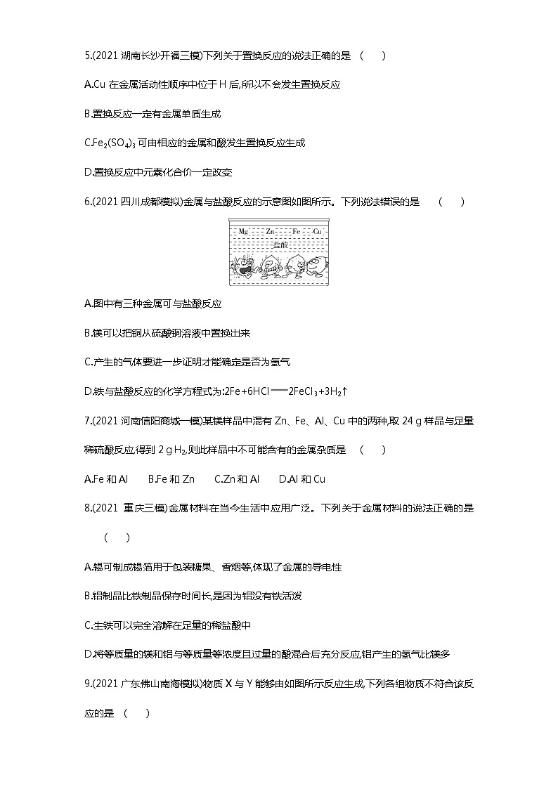 第八单元　课题2第1课时练习-2022学年化学九年级下册人教版（Word含解析）02