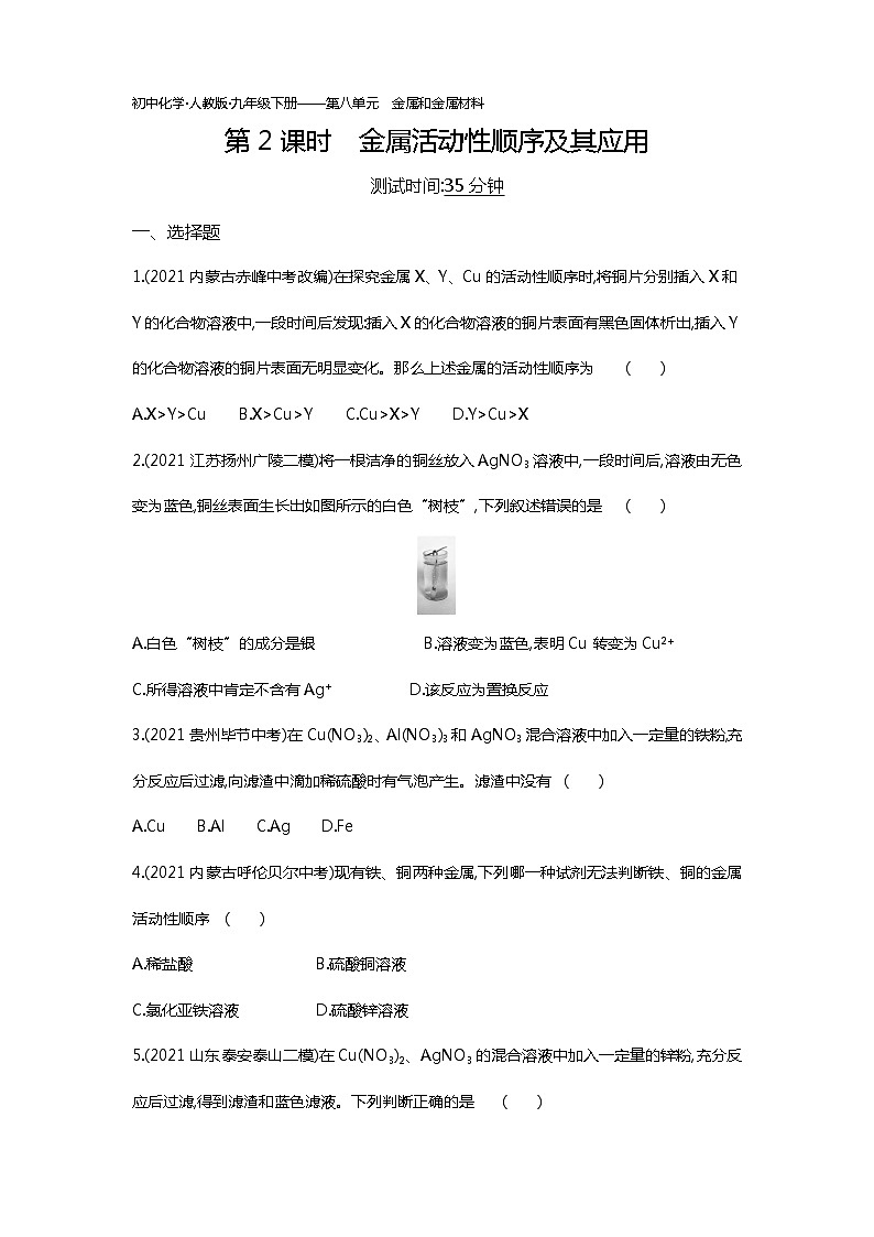 第八单元　课题2第2课时练习-2022学年化学九年级下册人教版（Word含解析）第1页